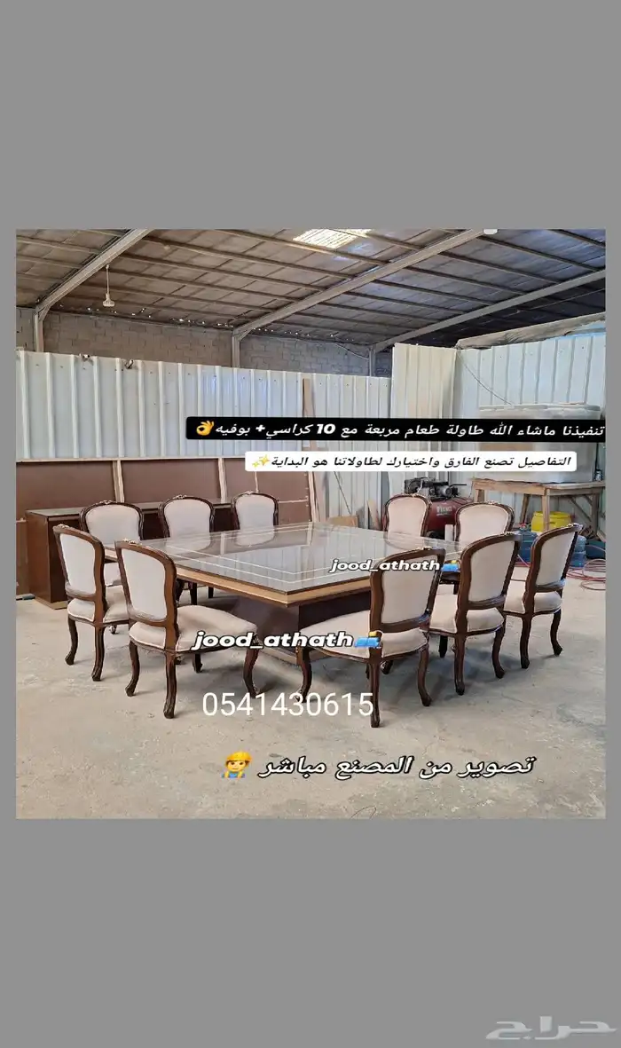 طاولات طعام تفصيل على حسب الطلب 0