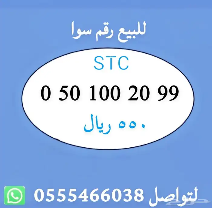 ارقام مميزة من الاتصالات السعودية STC شحن 3