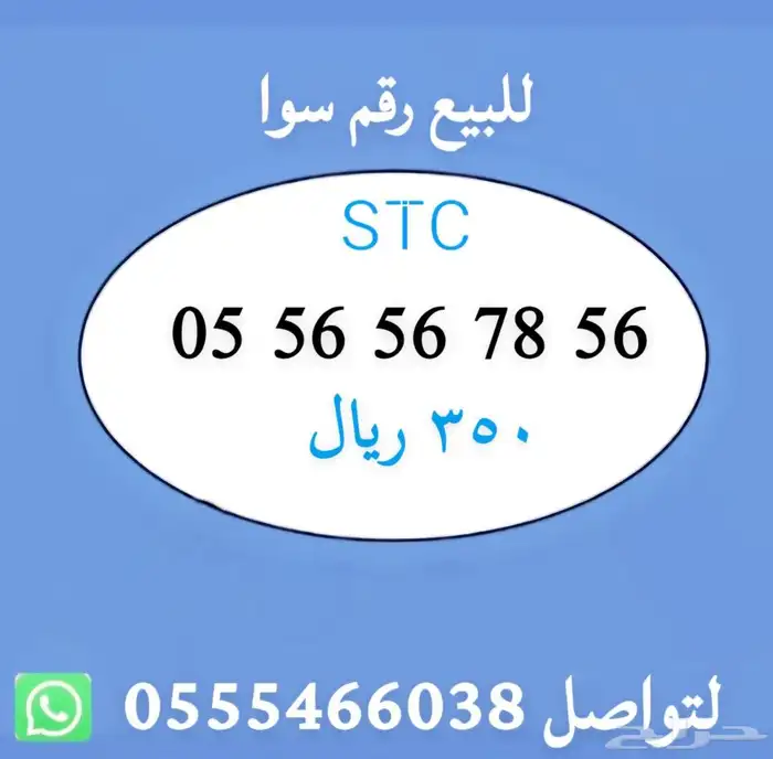ارقام مميزة من الاتصالات السعودية STC 4