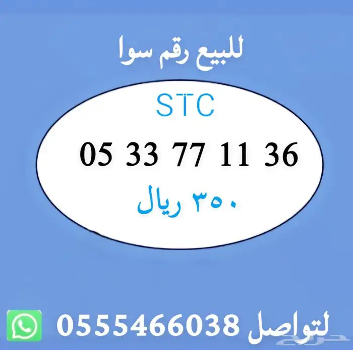ارقام مميزة من الاتصالات السعودية STC شحن 2