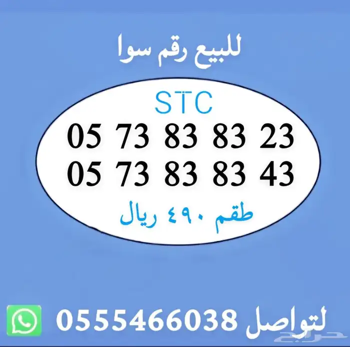 ارقام مميزة من الاتصالات السعودية STC 5
