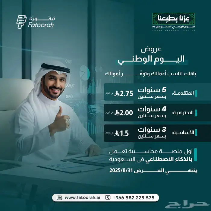 اقوى عروض لافضل نظام محاسبي سعودي 0