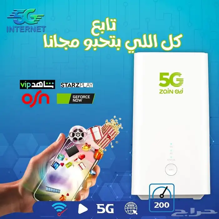 زين 5G 1