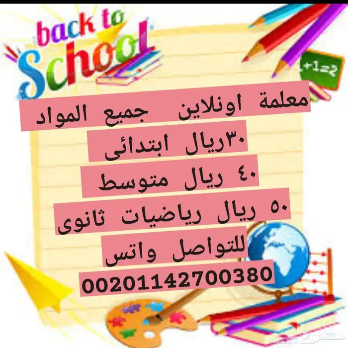 معلمة تأسيس ومتوسط 200 ريال شهرى 0