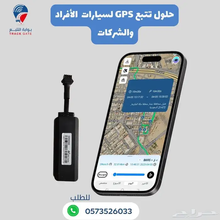 جهاز تتبع GPS لسيارات الافراد والشركات 0