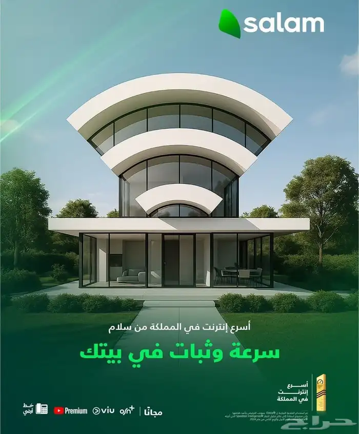 إنترنت منزلي فيبر سلام مع عرض اول 4 أشهر 246ريال 3