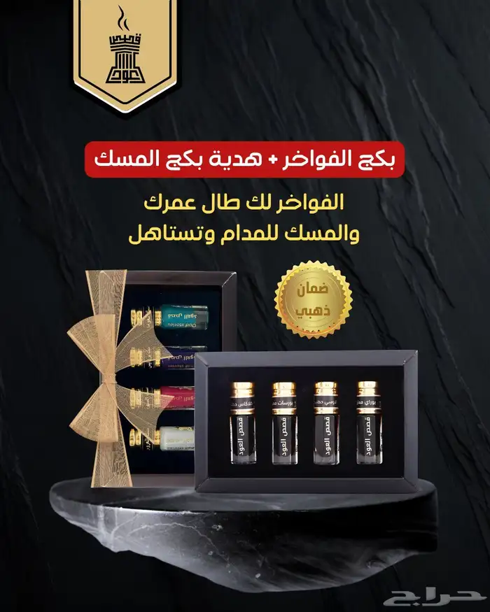 بكج أدهان عود فاخرة   بكج مسك هدية من متجر قصص العود 0