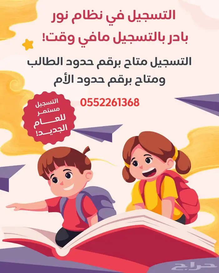 تسجيل طلاب في نظام نور بحدود الطالب او الام 0
