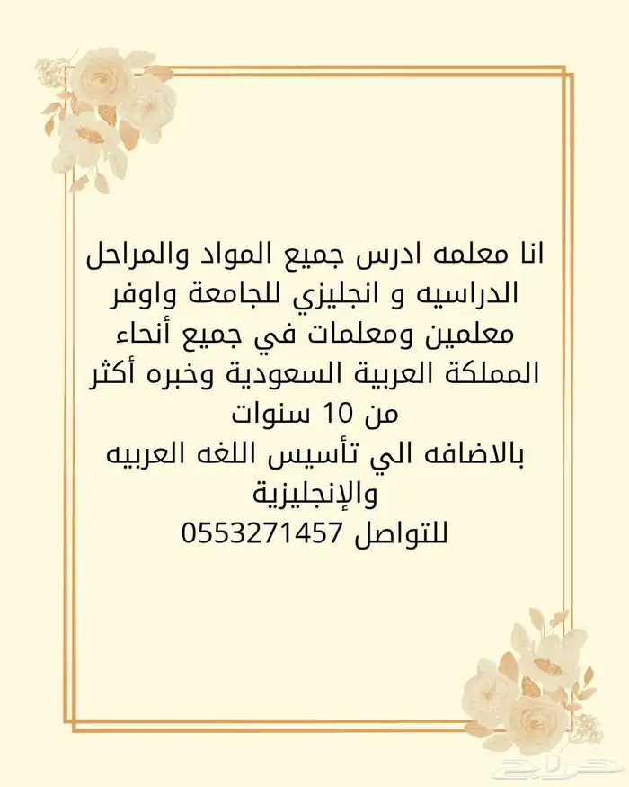 معلمة خصوصية 0