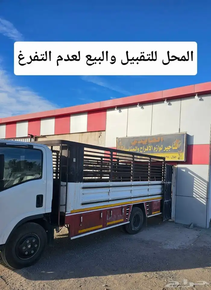 محل تأجير لوازم افراح متكامل في الحره الشماليه 0