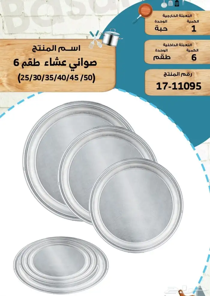 استاندات حلويات وطقم قدور المنيوم و صحون عشاء وغيرها 8