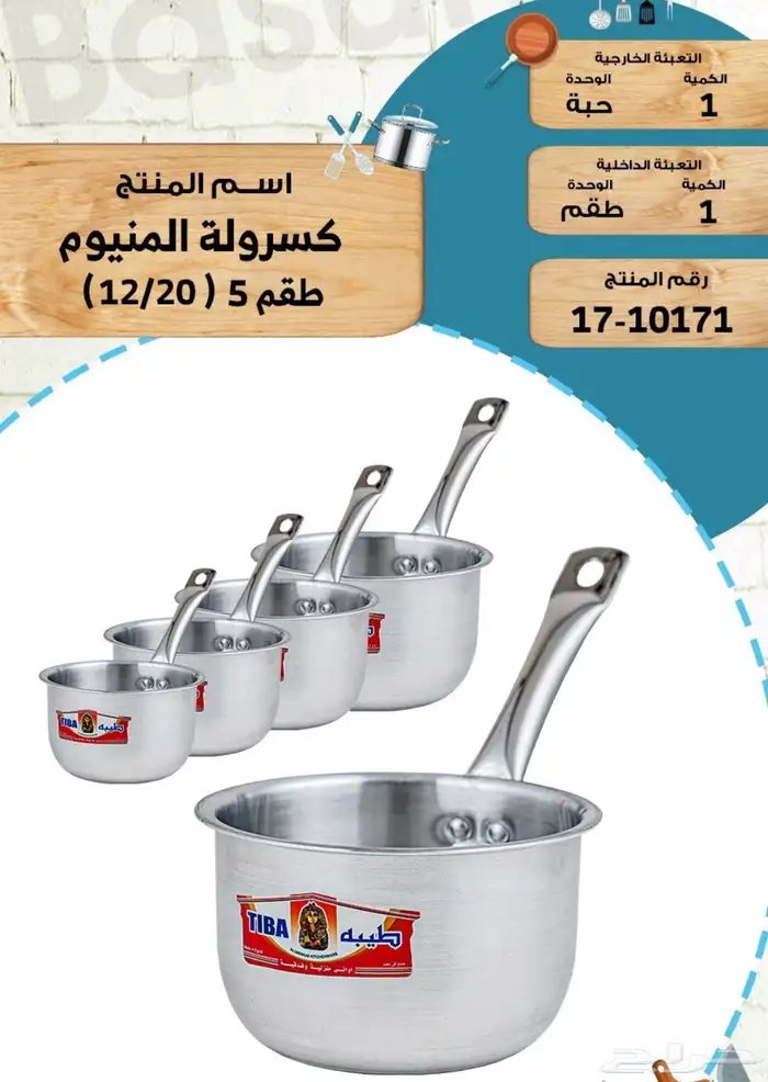 استاندات حلويات وطقم قدور المنيوم و صحون عشاء وغيرها 12