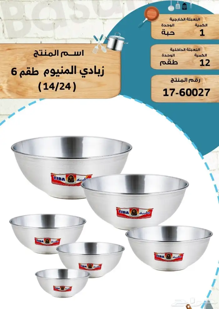 استاندات حلويات وطقم قدور المنيوم و صحون عشاء وغيرها 10