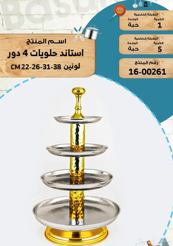 استاندات حلويات وطقم قدور المنيوم و صحون عشاء وغيرها 2