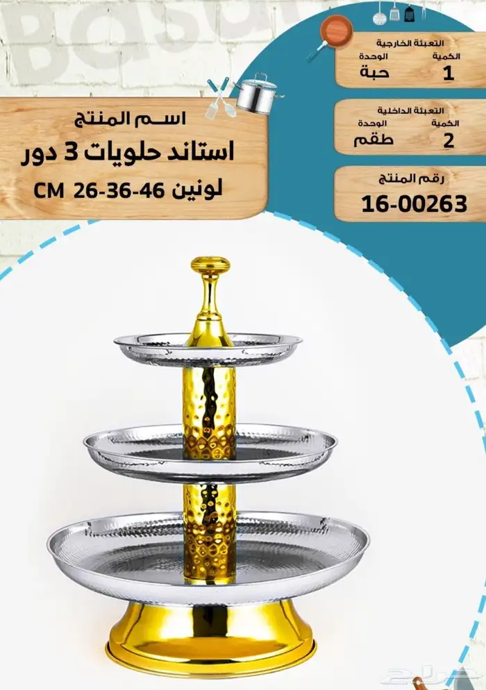 استاندات حلويات وطقم قدور المنيوم و صحون عشاء وغيرها 0