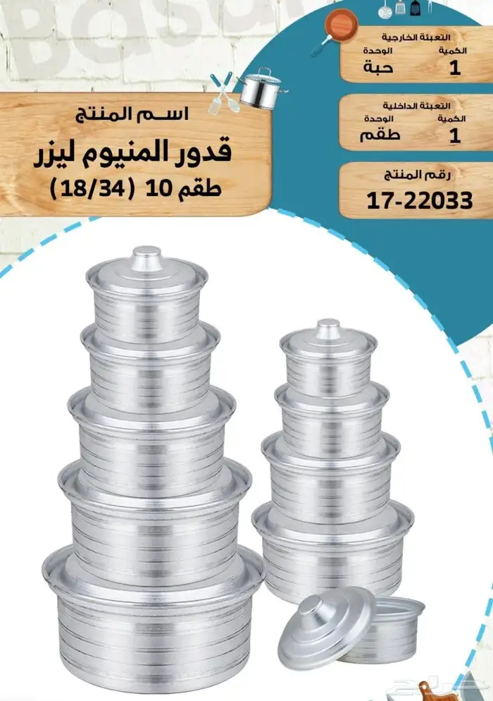 استاندات حلويات وطقم قدور المنيوم و صحون عشاء وغيرها 6