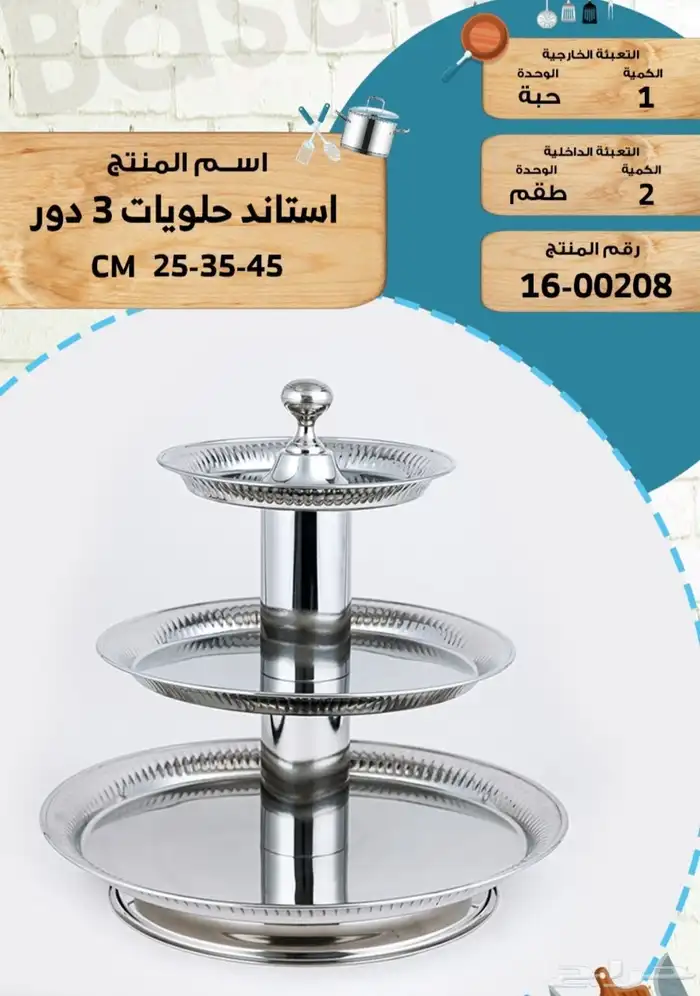 استاندات حلويات وطقم قدور المنيوم و صحون عشاء وغيرها 4