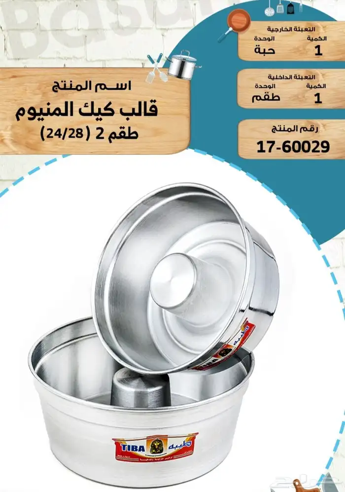 استاندات حلويات وطقم قدور المنيوم و صحون عشاء وغيرها 15