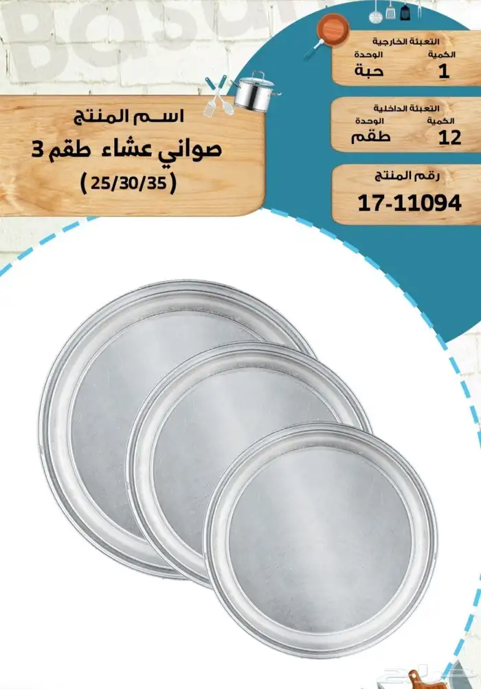 استاندات حلويات وطقم قدور المنيوم و صحون عشاء وغيرها 9