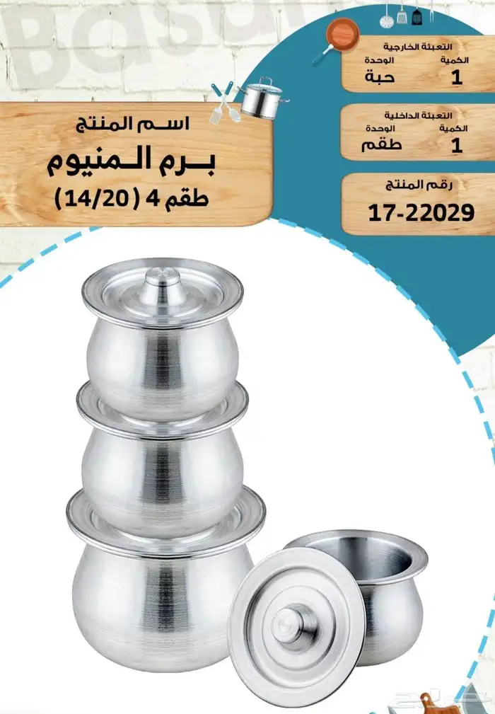 استاندات حلويات وطقم قدور المنيوم و صحون عشاء وغيرها 14