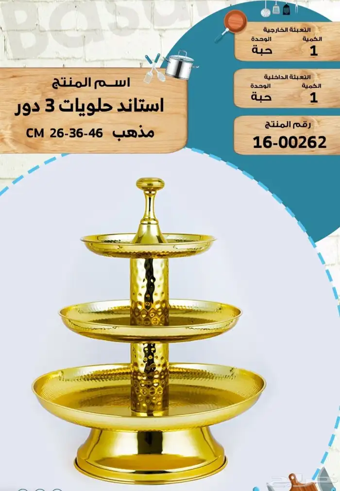استاندات حلويات وطقم قدور المنيوم و صحون عشاء وغيرها 1