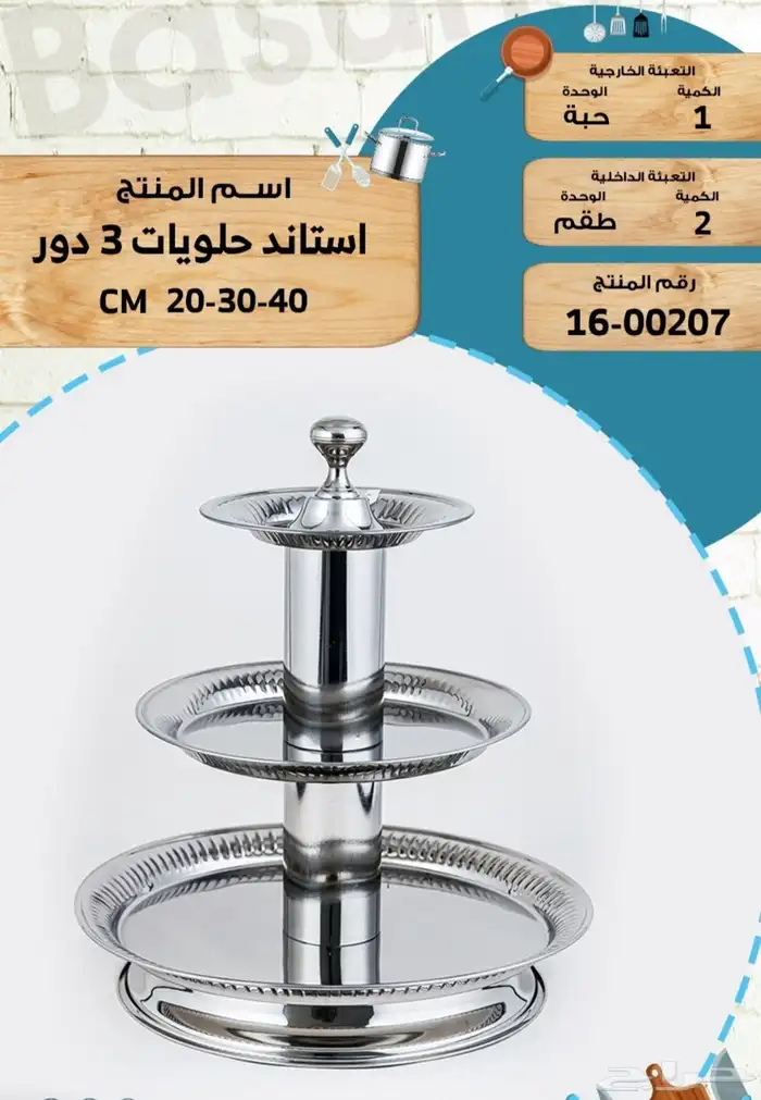 استاندات حلويات وطقم قدور المنيوم و صحون عشاء وغيرها 3