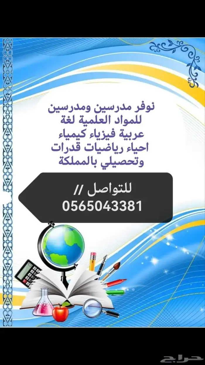 دروس خصوصية بالبيت وعن بعد 9