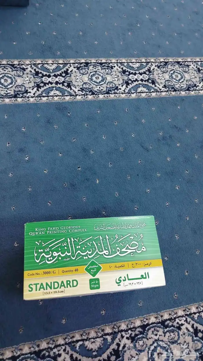 مصاحف طبعة الملك فهد 2