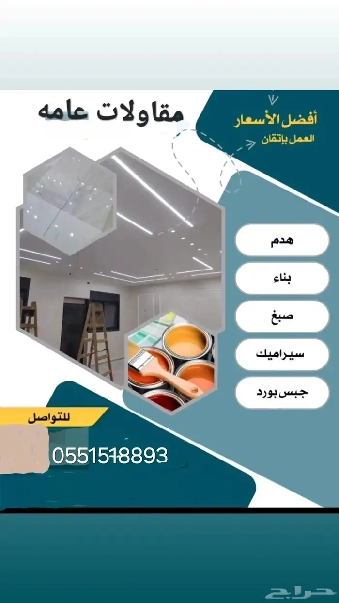 ديكورات وترميم الدمام الخبر 2
