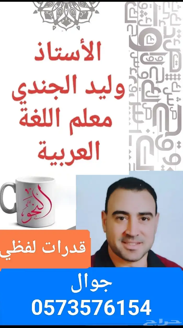 معلم لغة عربية و قدرات لفظي 0