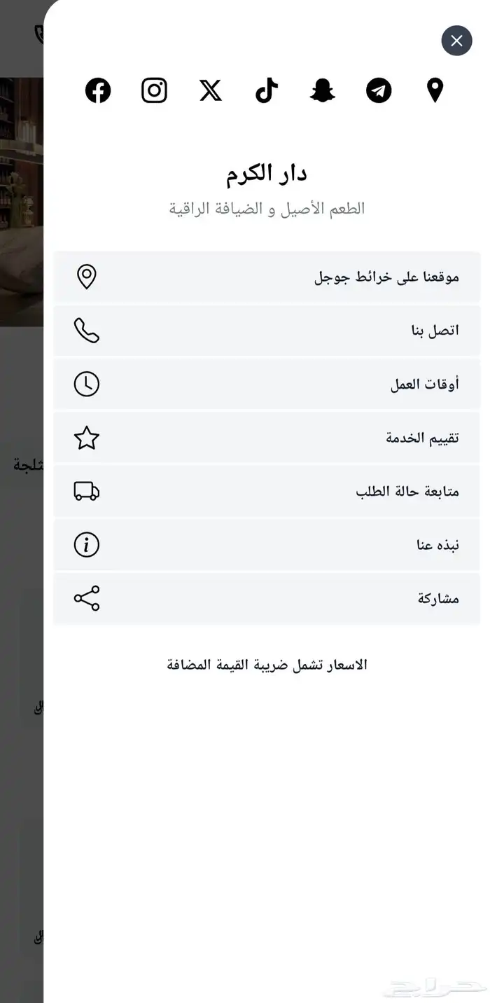 احصل على مينيو الكتروني تفاعلى مع QR Code فقط ب 250 ريال 9