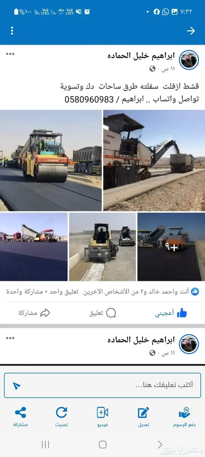 زفلتة حاروبارد مبشور قشط اسعار طيبة يا مرحبا 2