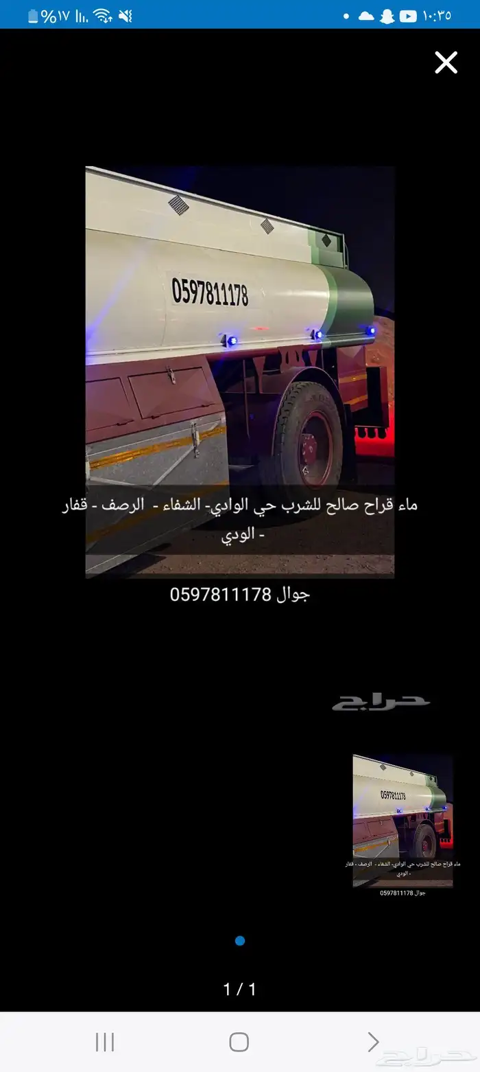 وايت مويه توصيل الشفاء الوادي قفار خمشيه 0