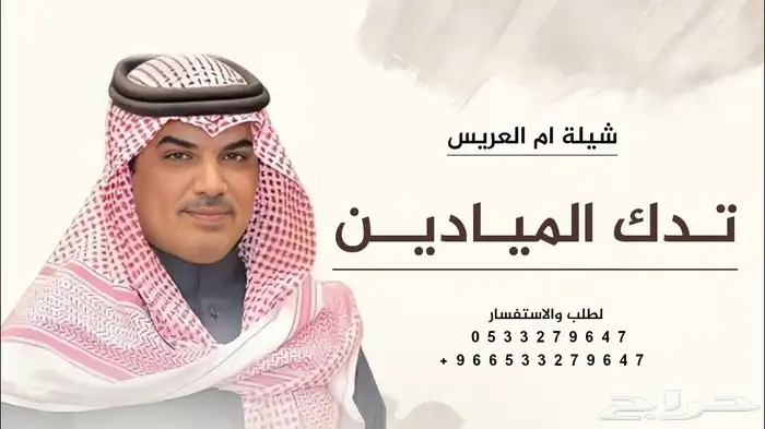 شيلات فهد العيباني ومهناء العتيبي 2025 بالاسماء 1