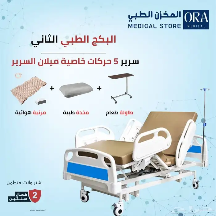 سرير طبي كهربائي بكج كامل 0