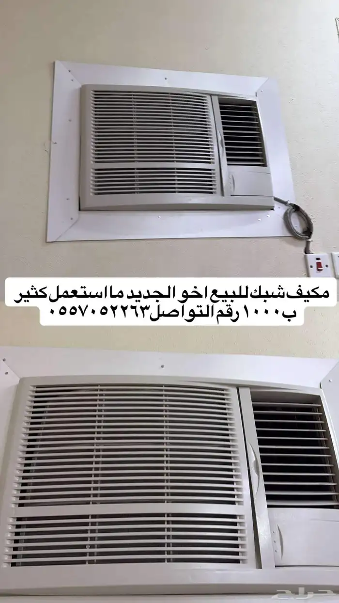 مكيف شبك 0