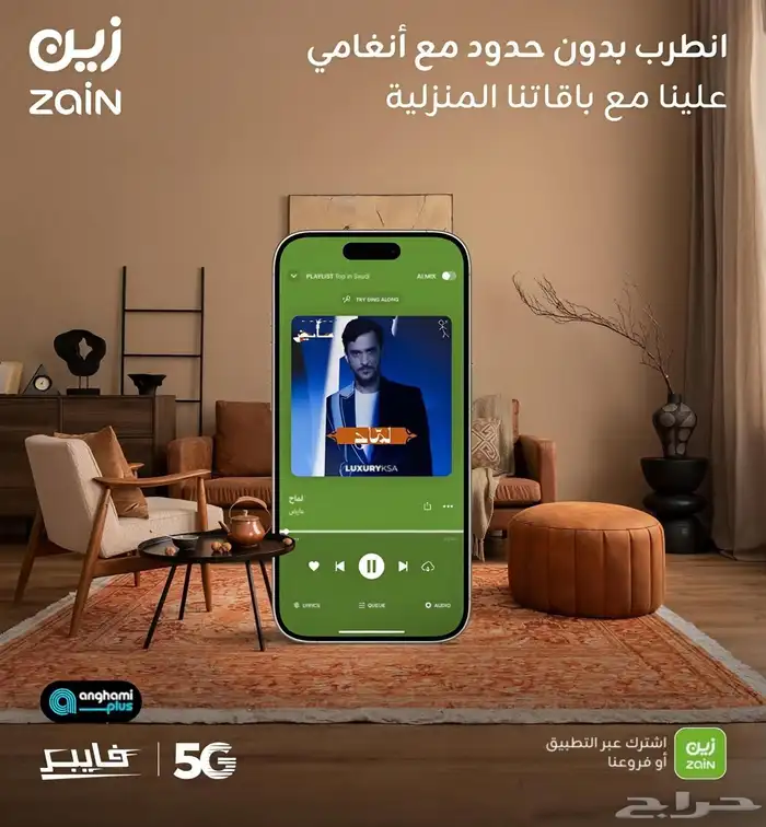 عروض زين 5G انترنت لامحدود 3