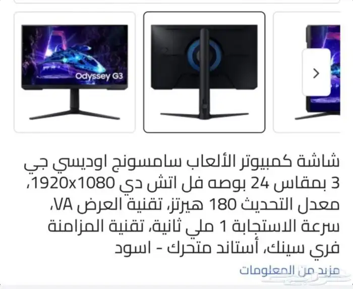 شاشه للبلايستيشن و الكمبيوتر مواصفاتها عاليه 1