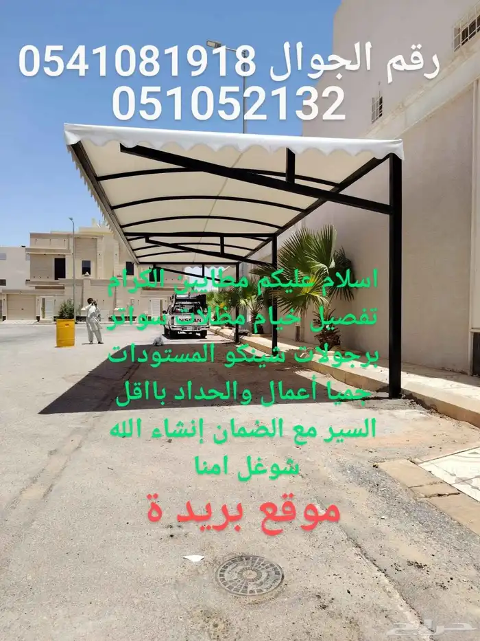 تفصيل سندويج بندل تفصيل خيام مظلات سواتر 8