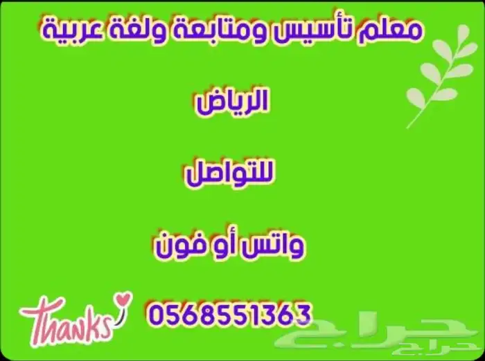 معلم تأسيس ولغة عربية 0