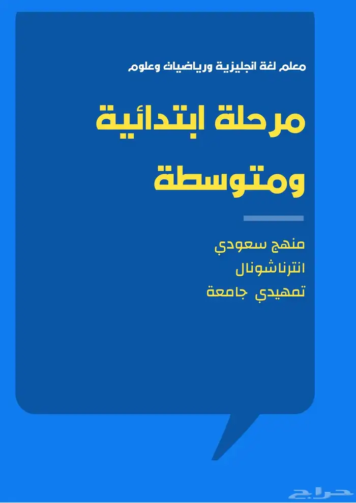 معلم لغة انجليزية 0