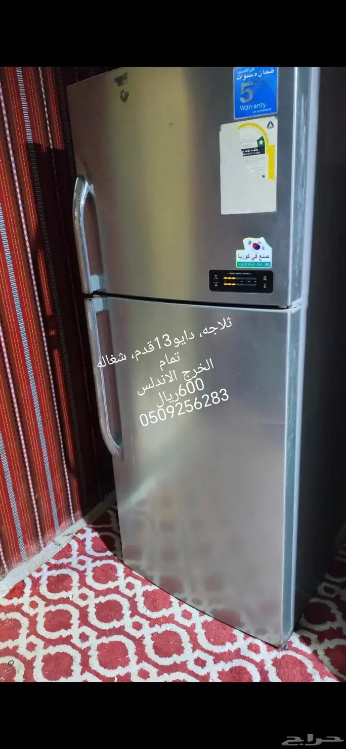 الخرج ثلاجه دايو 13قدم 0