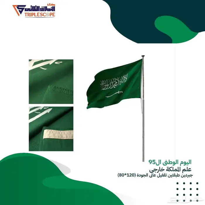 عروض اليوم الوطني 95 12