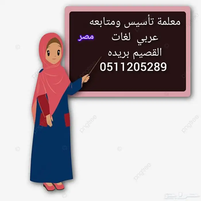 معلمة تأسيس ومتابعه 0