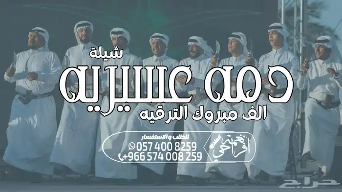 شيلة عرضة جنوبية زواج شيلة دمه عسيريه زواج   شيلة زواج 1