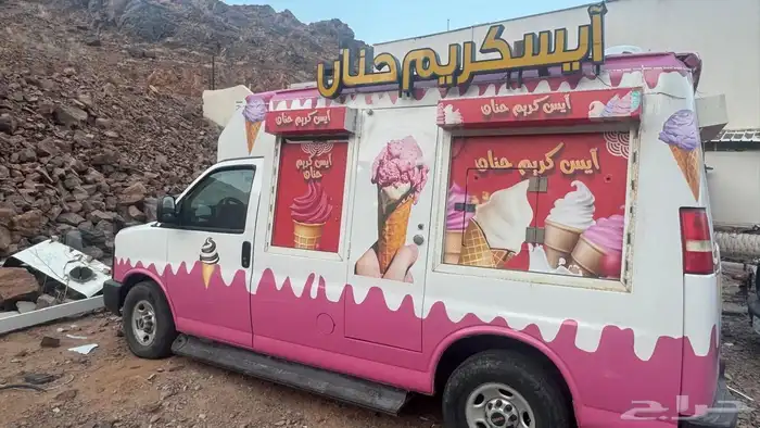 للبيع او الايجار او موظف للعمل في سيارة ايسكريم 1