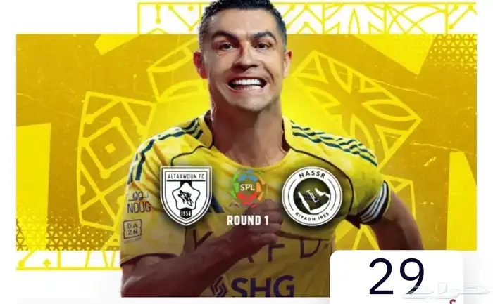 تذاكر النصر والتعاون عندي 2 0