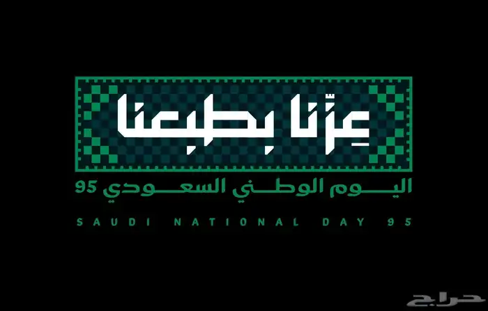 مصمم جرافيك دمج شعار الوطني مع جهة معية او نشاطك 0
