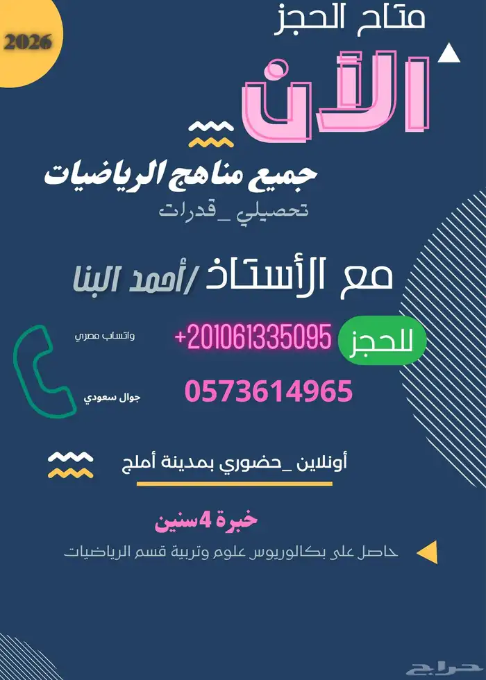 دروس خصوصية رياضيات بسعر مخفض 300 ريال الشهر حضوري 0