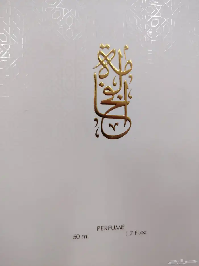 عطر الفخامه من الدخيل للعود 1